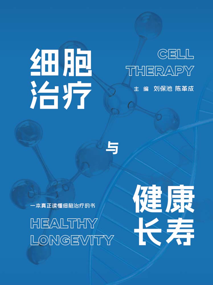 Cell Therapy and Healthy Longevity